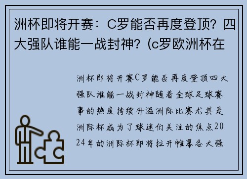 洲杯即将开赛：C罗能否再度登顶？四大强队谁能一战封神？(c罗欧洲杯在哪个队)