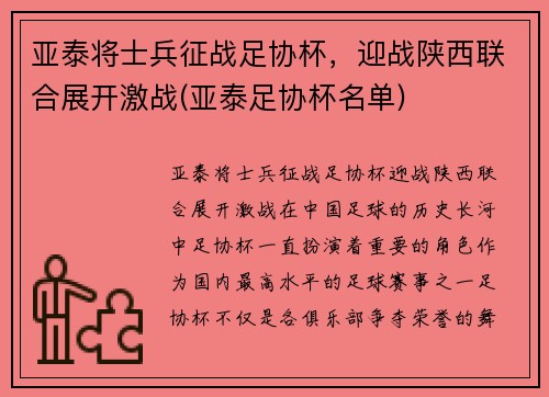 亚泰将士兵征战足协杯，迎战陕西联合展开激战(亚泰足协杯名单)