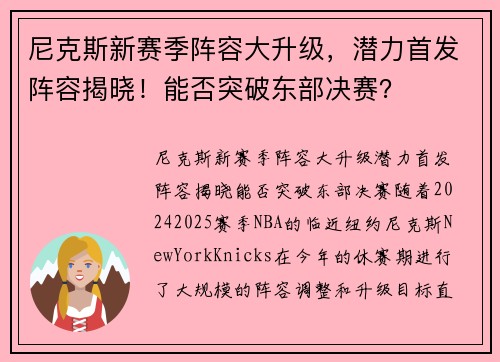 尼克斯新赛季阵容大升级，潜力首发阵容揭晓！能否突破东部决赛？