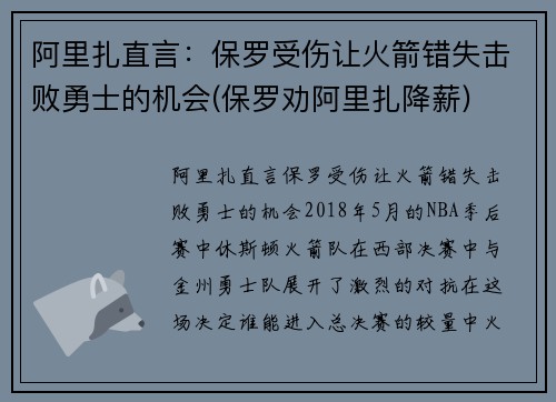 阿里扎直言：保罗受伤让火箭错失击败勇士的机会(保罗劝阿里扎降薪)