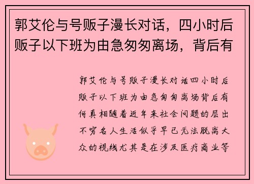 郭艾伦与号贩子漫长对话，四小时后贩子以下班为由急匆匆离场，背后有何真相？