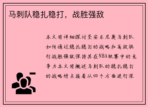 马刺队稳扎稳打，战胜强敌